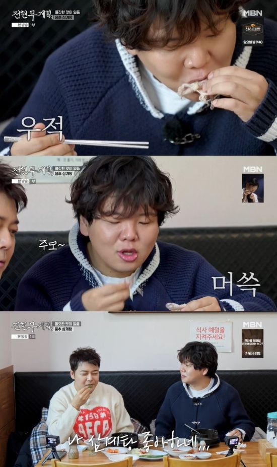 '전현무계획' 방송 캡처