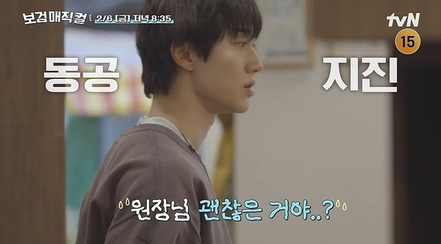 사진= tvN '보검매직컬'