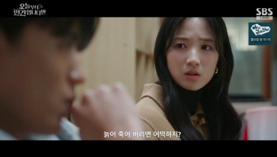 SBS 금토드라마 '오늘부터 인간입니다만' 방송화면 캡처 