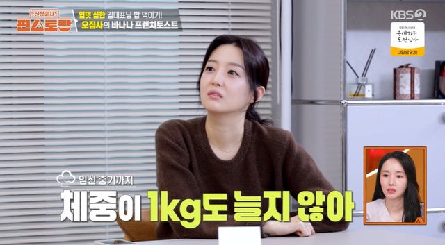 KBS 2TV '신상출시 편스토랑' 방송 캡처