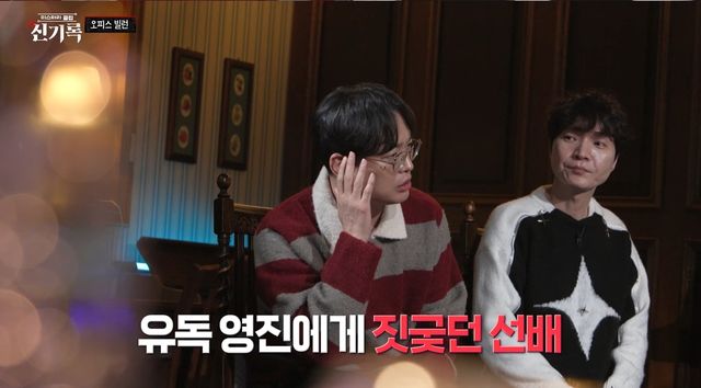 사진= 코미디TV '미스터리클럽 신기록'