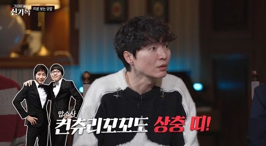 사진= 코미디TV '미스터리클럽 신기록'