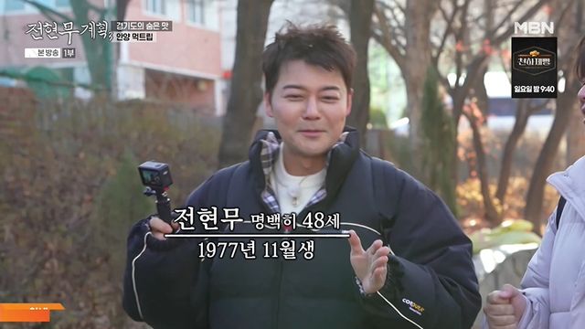 '전현무계획' 방송 캡처