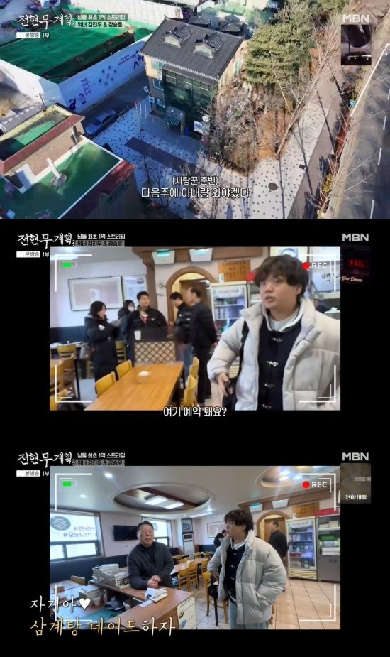 '전현무계획' 방송 캡처