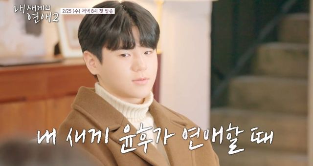 사진=&nbsp;tvN STORY·E채널 '내 새끼의 연애2'