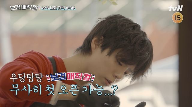 사진= tvN '보검매직컬'