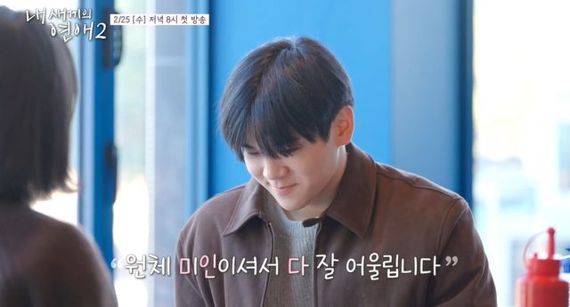 사진=&nbsp;tvN STORY·E채널 '내 새끼의 연애2'