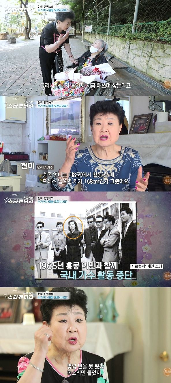 사진= MBN '특종세상 - 그때 그 사람'