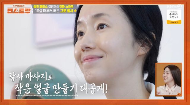 KBS 2TV '신상출시 편스토랑' 방송 캡처