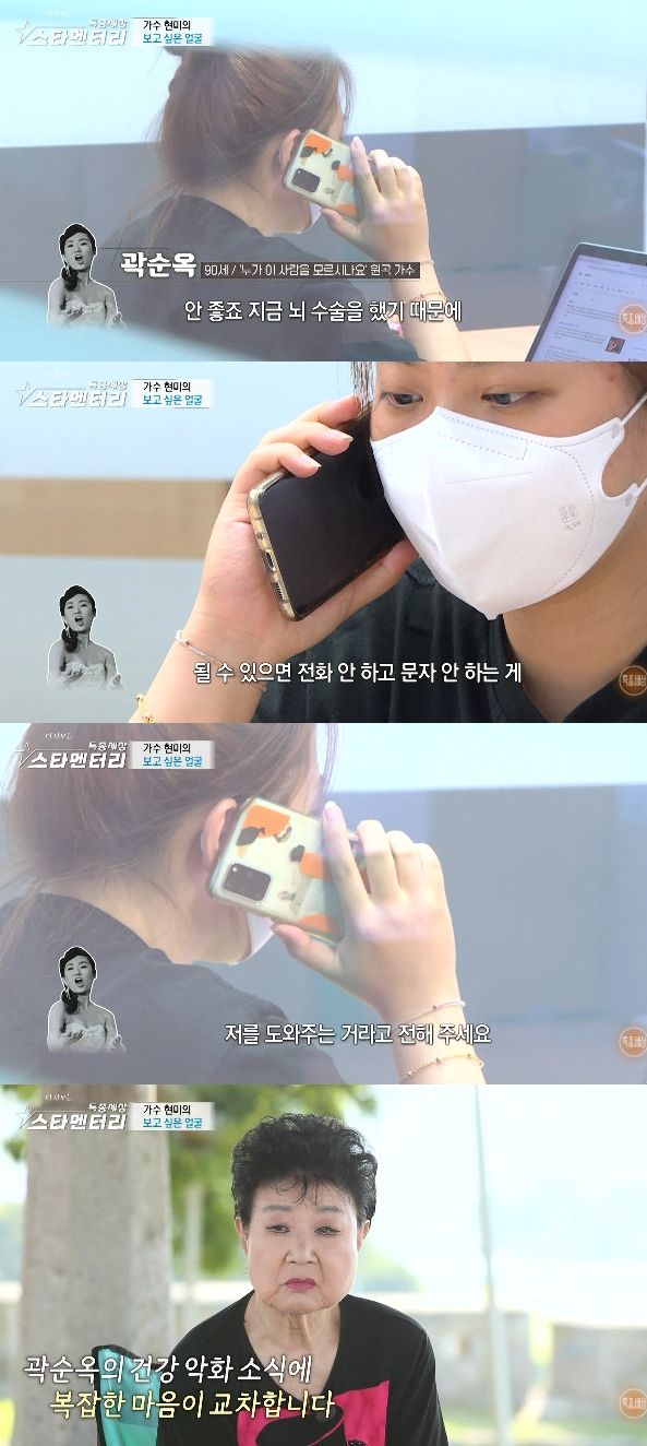 사진= MBN '특종세상 - 그때 그 사람'