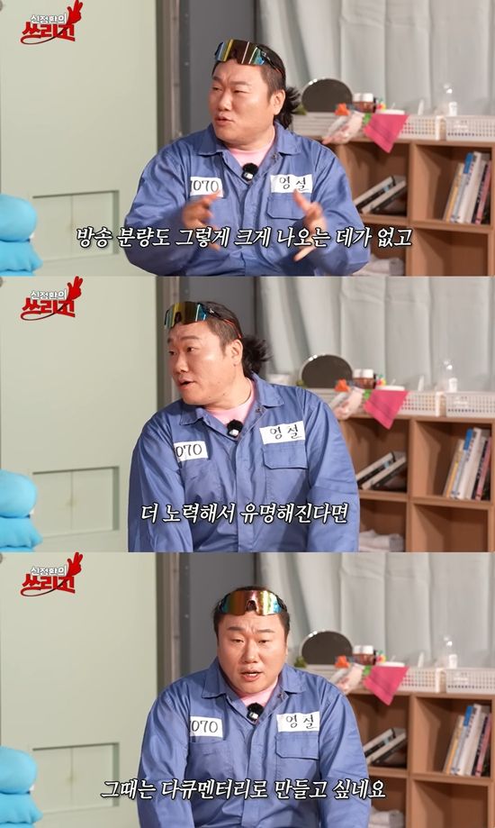 신정환의 쓰리고 채널 캡처