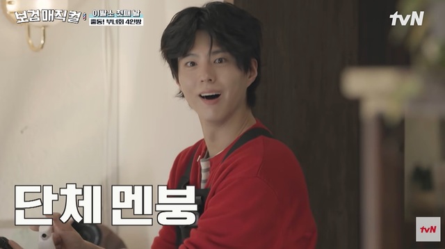 tvN '보검 매직컬' 방송 캡처