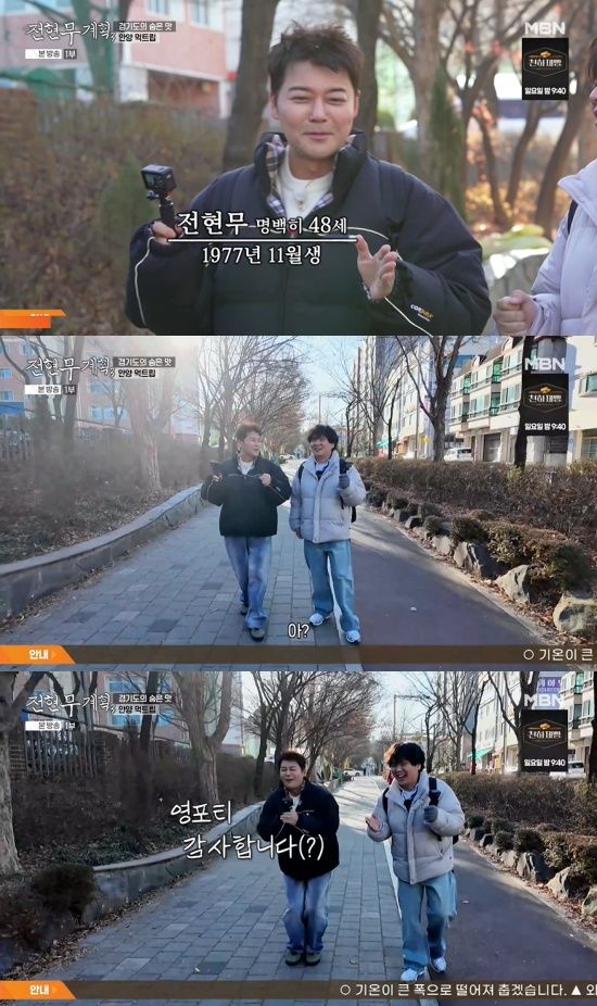 '전현무계획' 방송 캡처