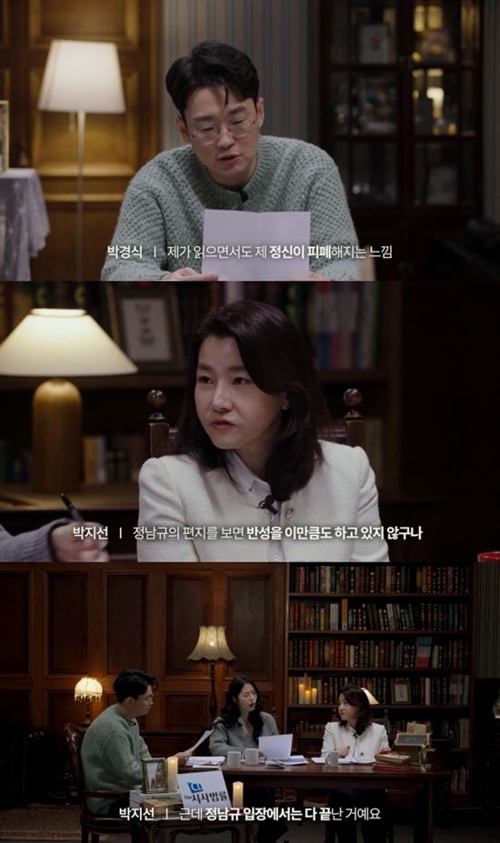 웨이브(Wavve) '범죄자의 편지를 읽다'