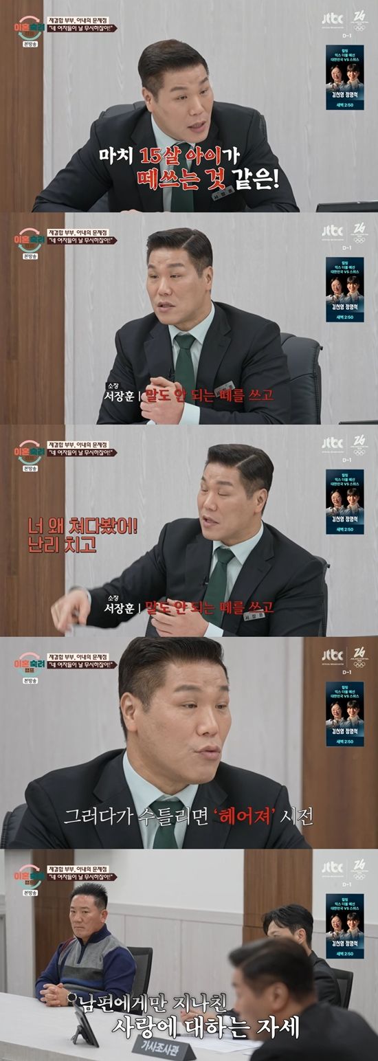 JTBC '이혼숙려캠프'