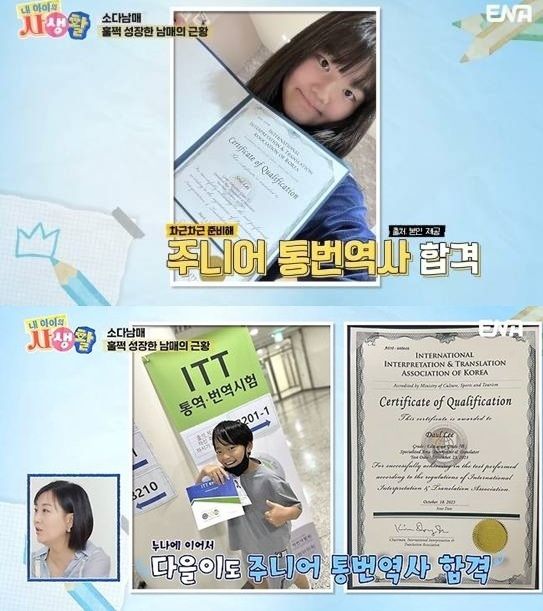 ENA '내 아이의 사생활'