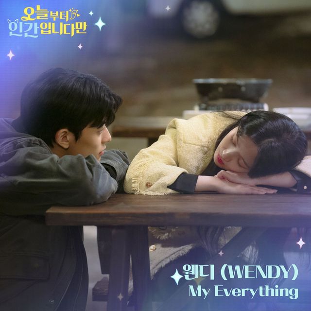 사진 = '오늘부터 인간입니다만' OST Part.5 웬디 - My Everything
