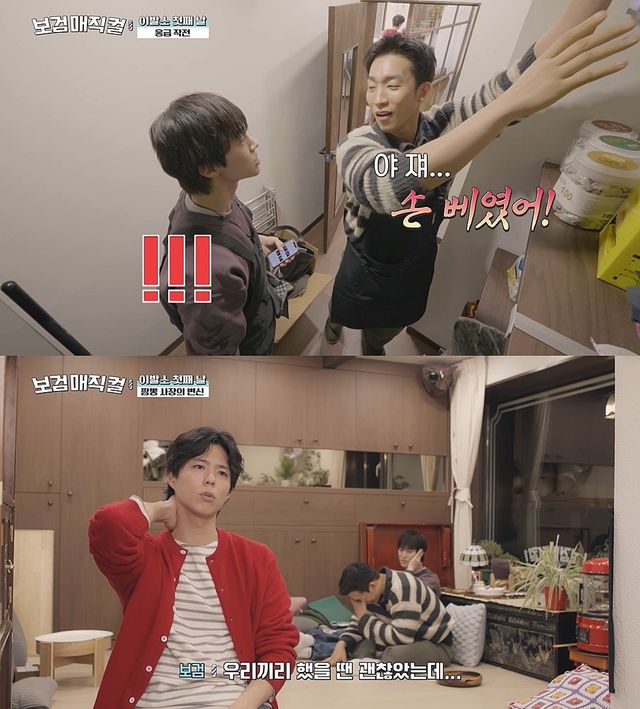 tvN '보검 매직컬' 방송 화면