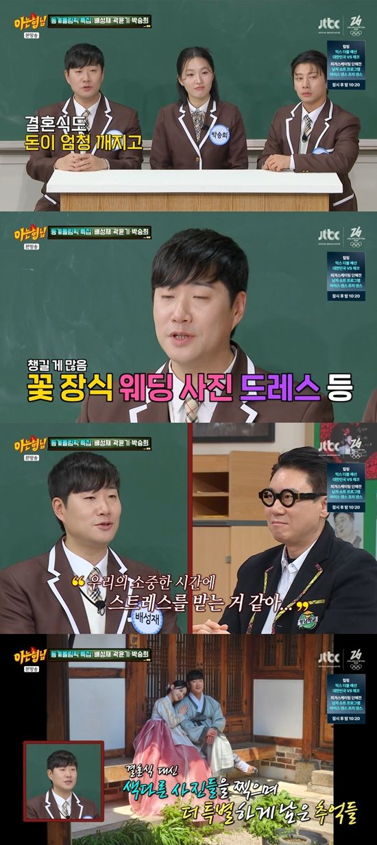 JTBC '아는 형님'