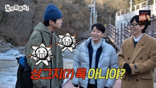 MBC '놀면 뭐하니?'