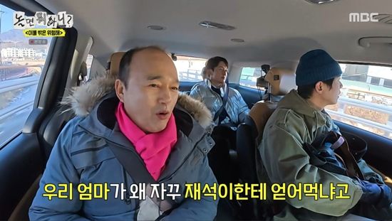 MBC '놀면 뭐하니?'