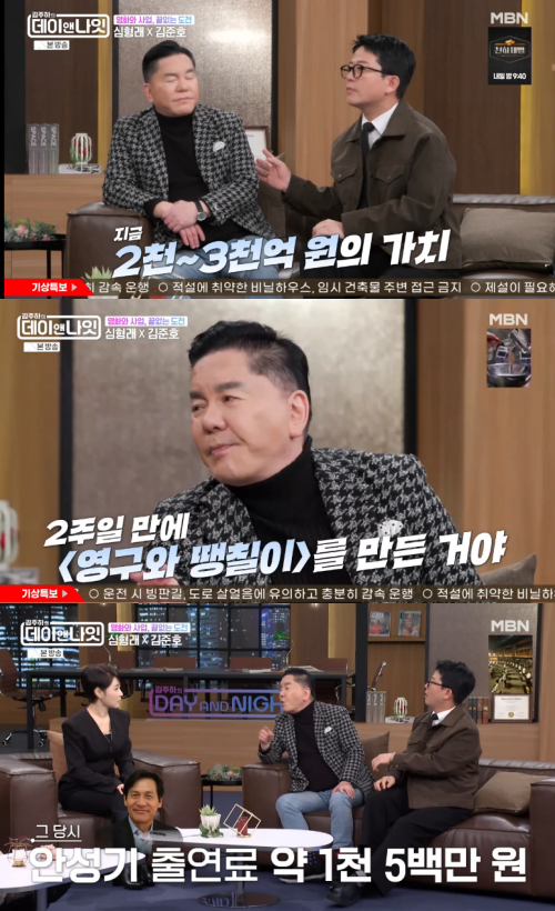 '데이앤나잇' 방송 화면.