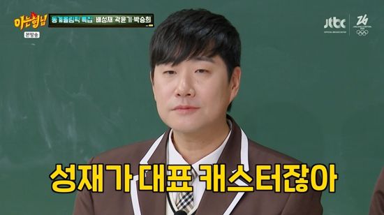 JTBC '아는 형님'