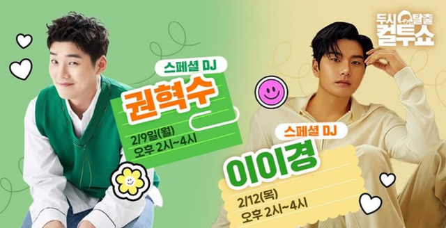 '컬투쇼' 공식 SNS.