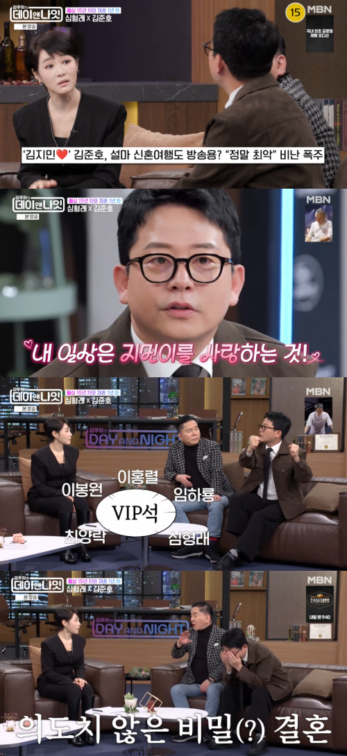 '데이앤나잇' 방송 화면.