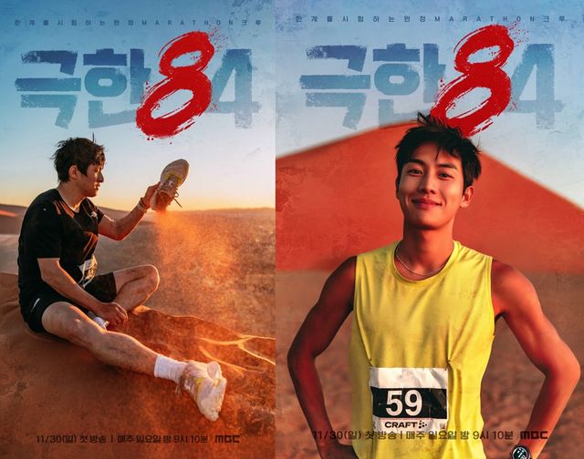 사진 = MBC '극한84' 포스터 / 기안84-권화운