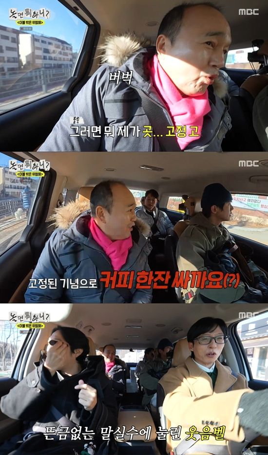 MBC '놀면 뭐하니?'