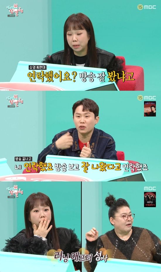 MBC '전지적 참견 시점'