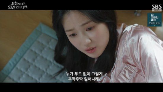 SBS 금토드라마 '오늘부터 인간입니다만' 방송화면 캡처 