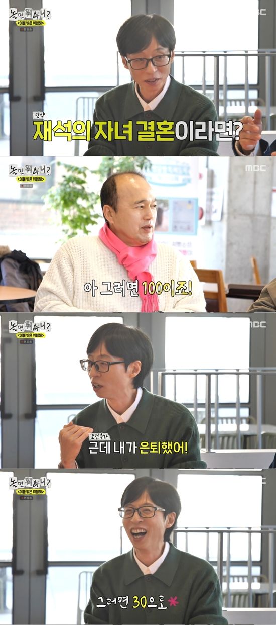 MBC '놀면 뭐하니?'