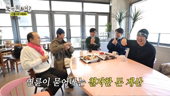 MBC '놀면 뭐하니?'