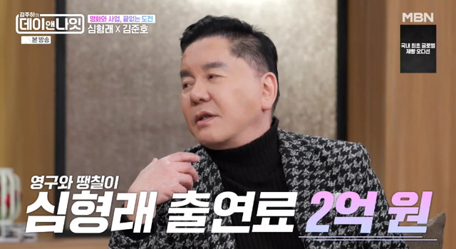 '데이앤나잇' 심형래.