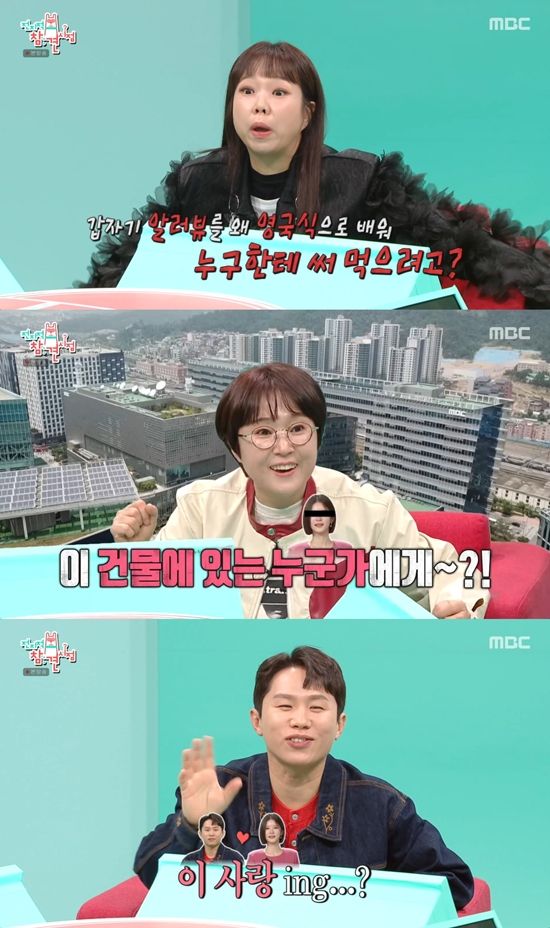 MBC '전지적 참견 시점'