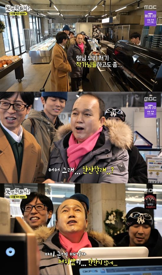 MBC '놀면 뭐하니?'