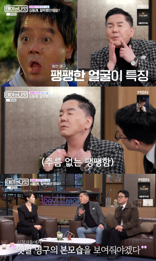 '데이앤나잇' 방송 화면.