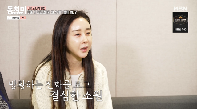 '동치미' 함소원.