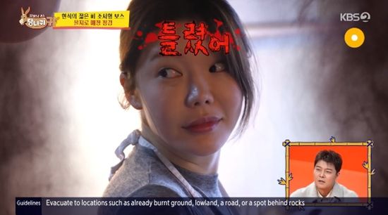 '사장님 귀는 당나귀 귀' 방송화면 캡처