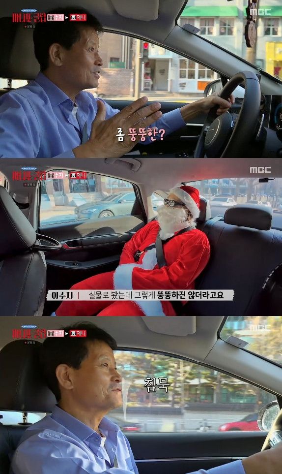 사진= MBC '마니또 클럽'