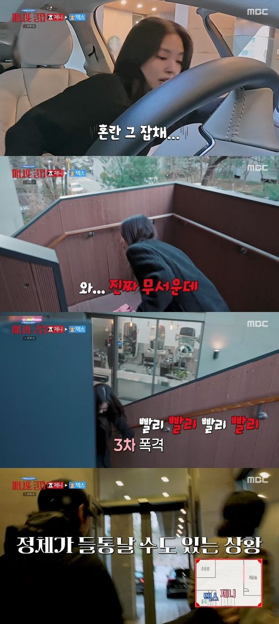 사진= MBC '마니또 클럽'