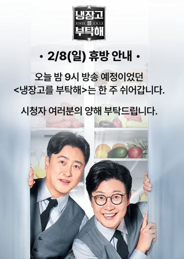 JTBC '냉장고를 부탁해'