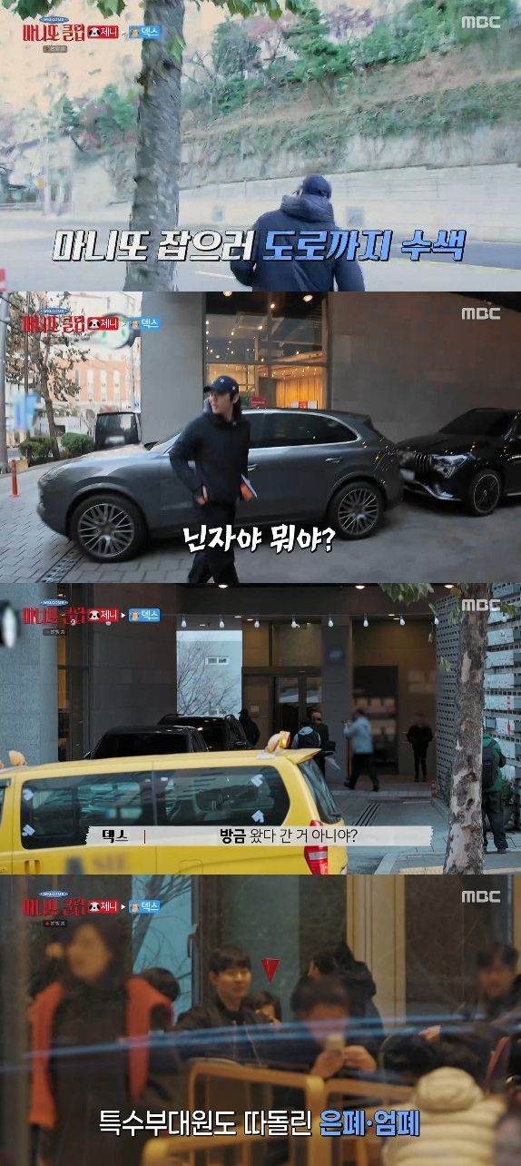 사진= MBC '마니또 클럽'