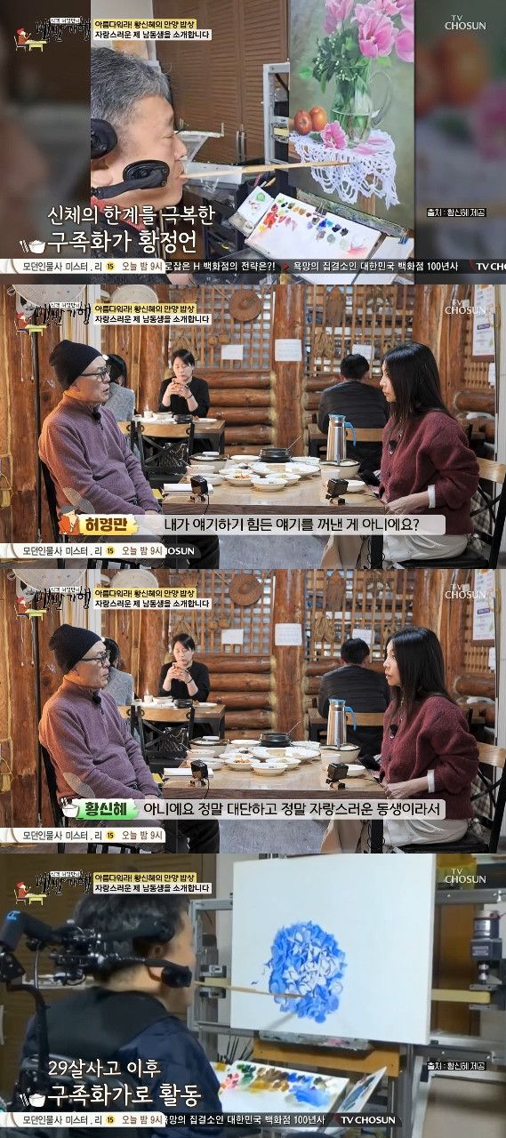 사진= TV조선 '식객 허영만의 백반기행'