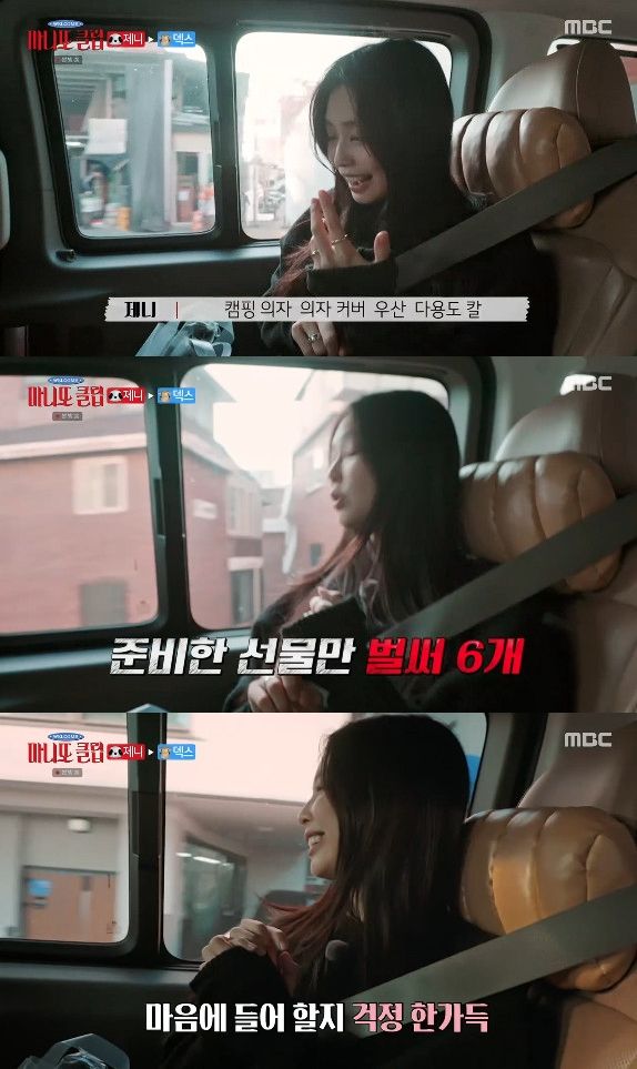 사진= MBC '마니또 클럽'