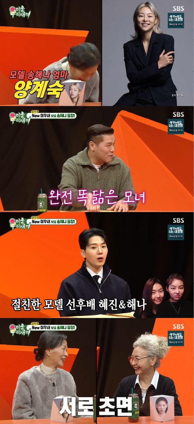 사진= SBS '미운 우리 새끼'