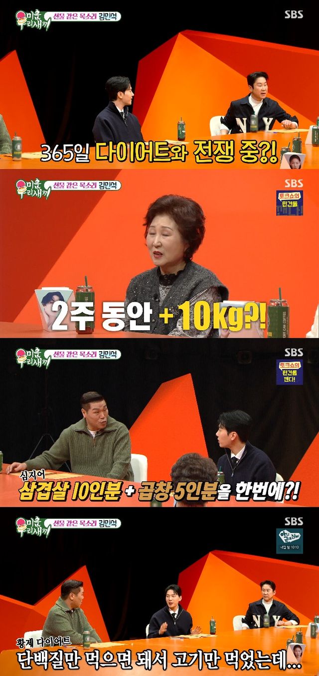 사진= SBS '미운 우리 새끼'