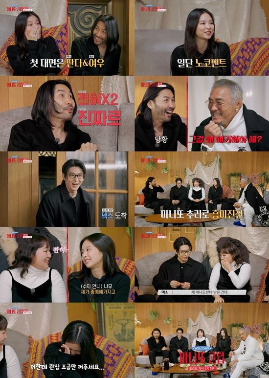 MBC 예능 '마니또 클럽' 2회